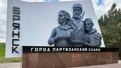 День партизан и подпольщиков