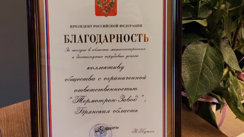 http://termotron.ru/image/cache/image/catalog/Novosti/blagodarnost-tit_800x449.jpg