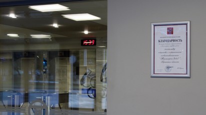 Благодарность от Президента