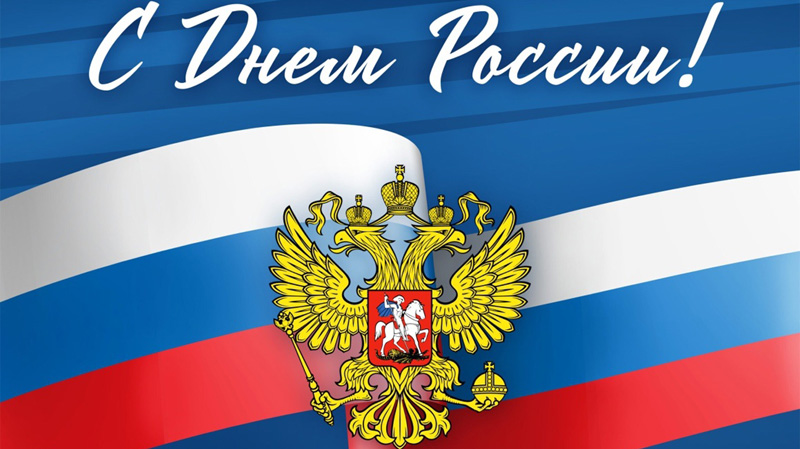 http://termotron.ru/image/cache/image/catalog/Novosti/den-r_tit_800x449.jpg