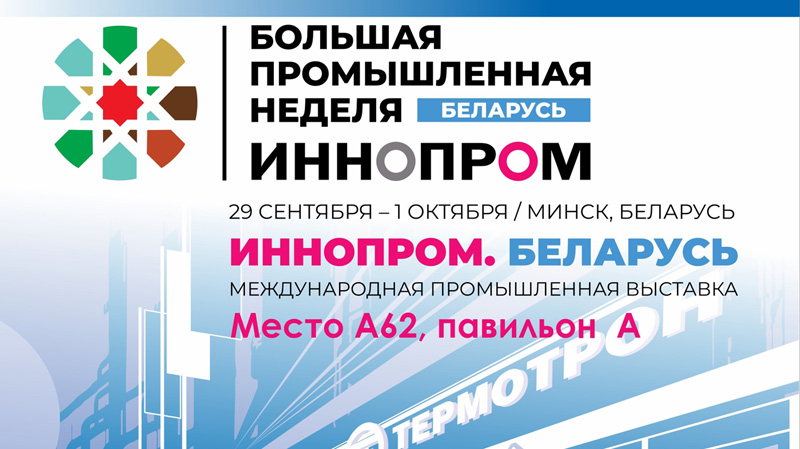 http://termotron.ru/image/cache/image/catalog/Novosti/inobel-tit_800x449.jpg
