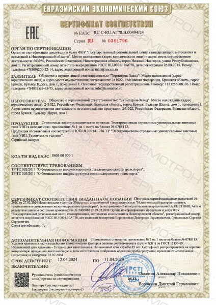 Электроприводы универсальные винтовые типа УВП