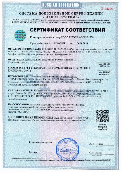 Сертификат СПТ.jpg