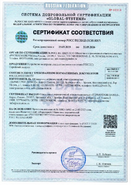 Сертификат УКСПС.jpg