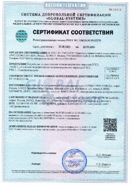 Сертификат УЗП.jpg