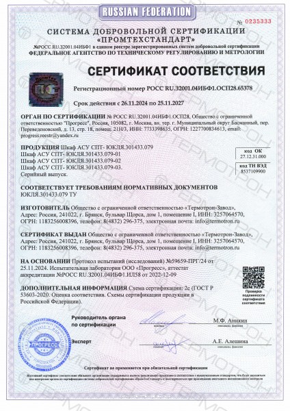 Шкаф автоматизированной системы управления трамвайными стрелочными  переводами