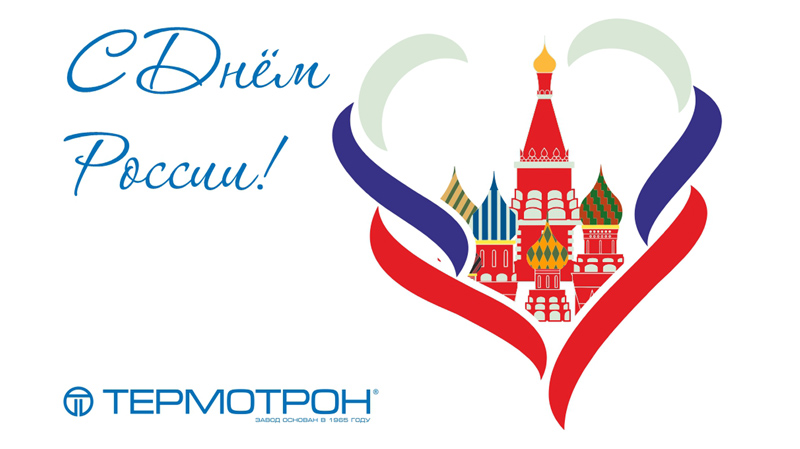 https://termotron.ru/image/cache/image/catalog/Novosti/Den_Rossii_tit_800x449.jpg