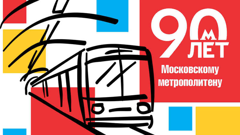 https://termotron.ru/image/cache/image/catalog/Novosti/Pozdr_90let_tit_800x449.jpg