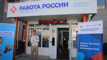 Ярмарка трудоустройства