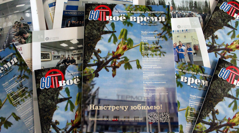 https://termotron.ru/image/cache/image/catalog/Novosti/zhur-tit_800x448.jpg