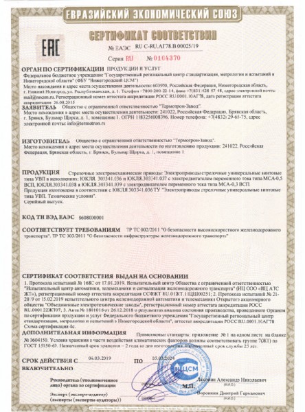 Сертификат УВП.jpg