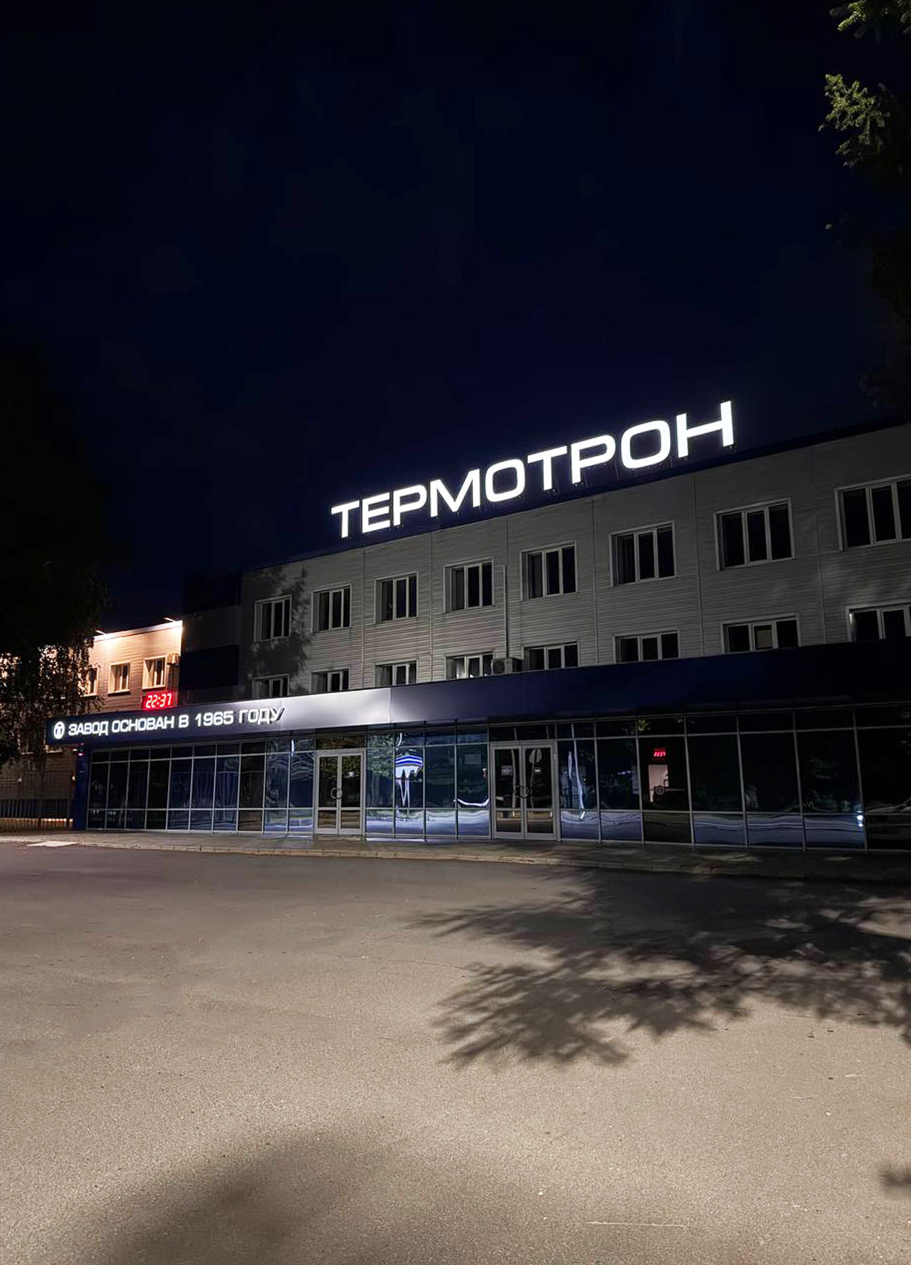 Термотрон завод